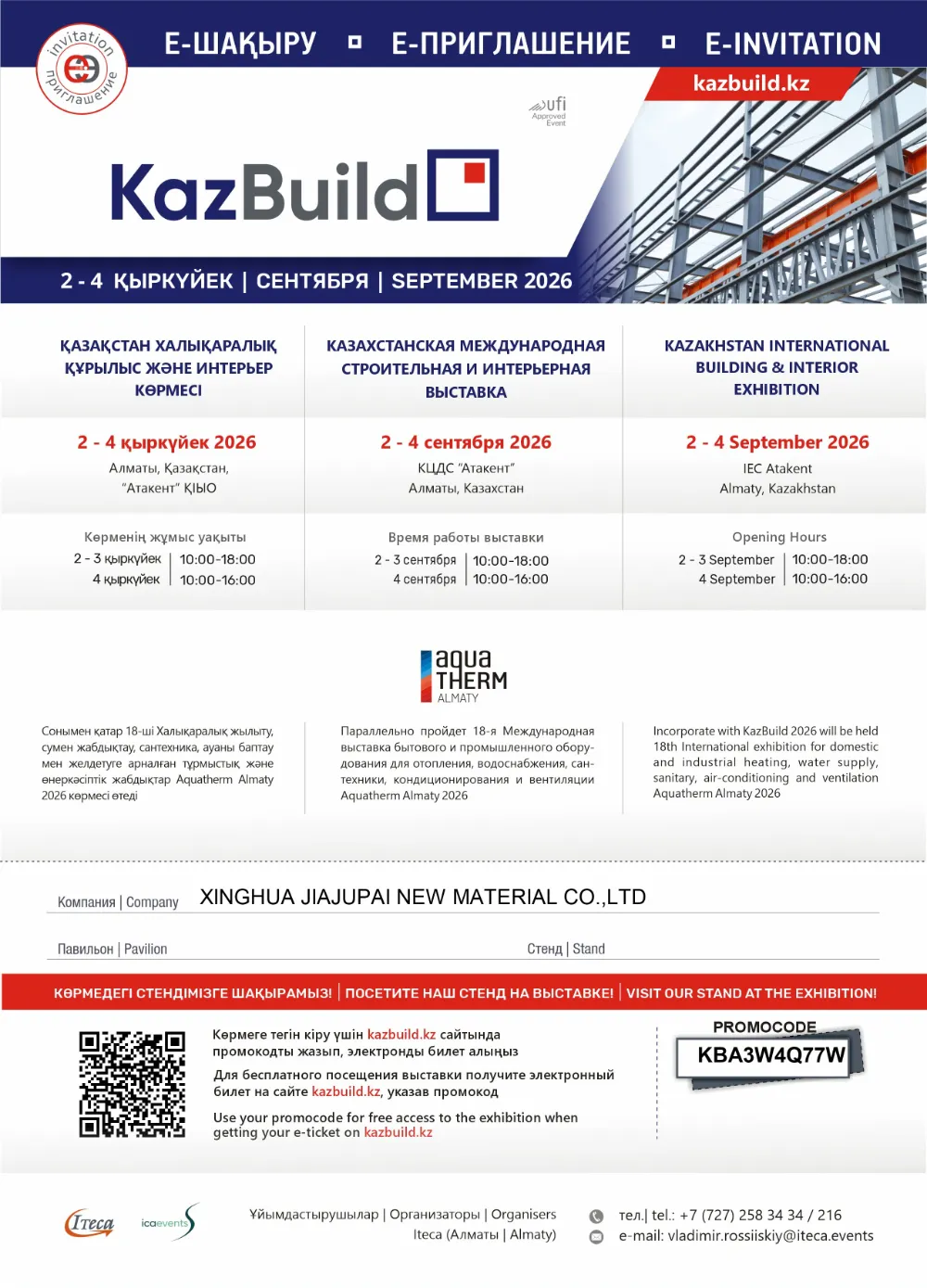 KazBuild 2026 への参加: 私たちはアルマトイにいます